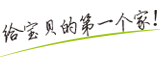 6大空間系統功能，個性化設計