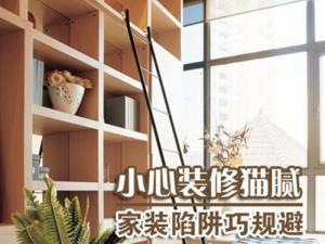 裝修貓膩大匯總 裝修貓膩應對方法