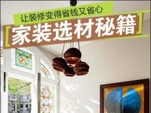 選材課堂：家裝建材材料清單 理清所需裝修不慌亂